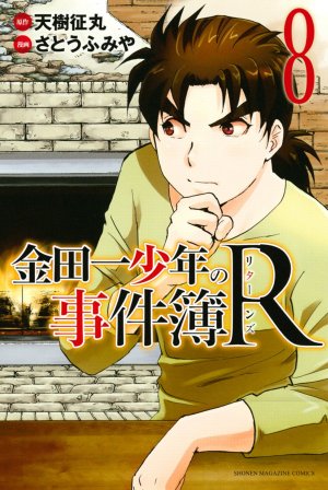 Kindaichi Shounen no Jikenbo Returns édition Simple