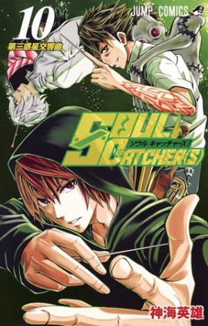 couverture, jaquette SOUL CATCHER(S) 10  (Shueisha) Manga