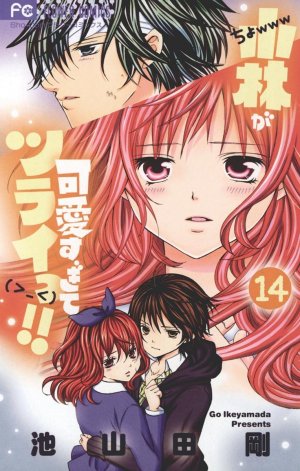 couverture, jaquette Kobayashi ga Kawaisugite Tsuraii!! 14  (Shogakukan) Manga