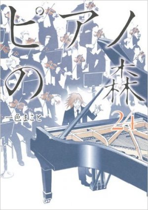 couverture, jaquette Piano Forest 24  (Kodansha) Manga