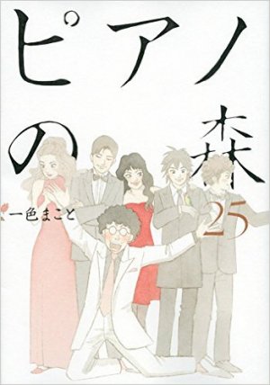 couverture, jaquette Piano Forest 25  (Kodansha) Manga