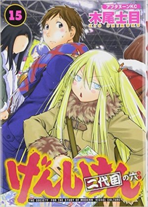 couverture, jaquette Genshiken 15  (Kodansha) Manga