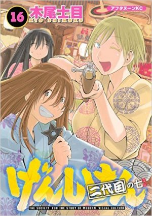 couverture, jaquette Genshiken 16  (Kodansha) Manga