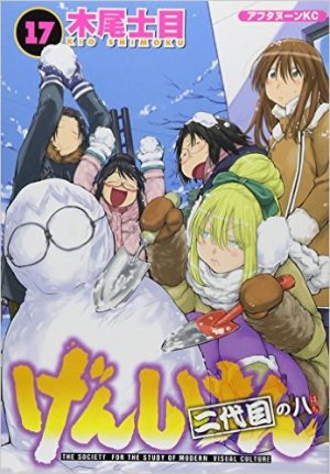 couverture, jaquette Genshiken 17  (Kodansha) Manga