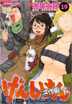 couverture, jaquette Genshiken 19  (Kodansha) Manga