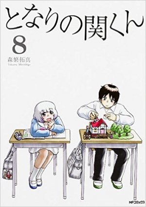 couverture, jaquette Séki mon voisin de classe 8  (Media factory) Manga