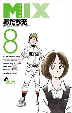couverture, jaquette Mix 8  (Shogakukan) Manga