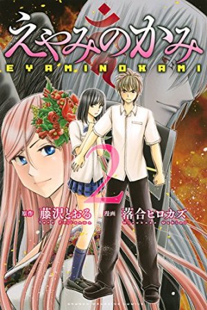 couverture, jaquette Dark goddess 2  (Kodansha) Manga