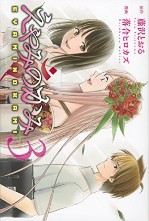 couverture, jaquette Dark goddess 3  (Kodansha) Manga