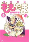 couverture, jaquette Senki Senki Momotama 3  (Mag garden) Manga