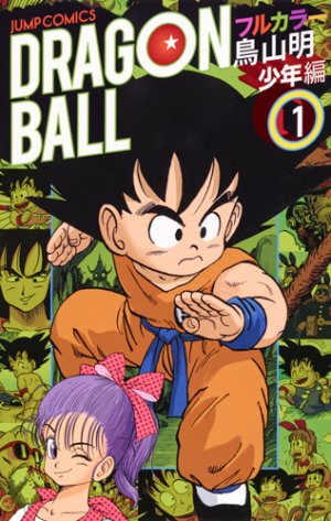 Dragon Ball édition Full color - 1 Shônen hen
