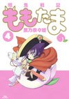 couverture, jaquette Senki Senki Momotama 4  (Mag garden) Manga