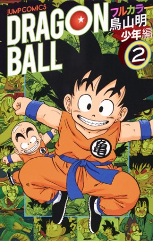 couverture, jaquette Dragon Ball 2 Full color - 1 Shônen hen (Shueisha) Manga