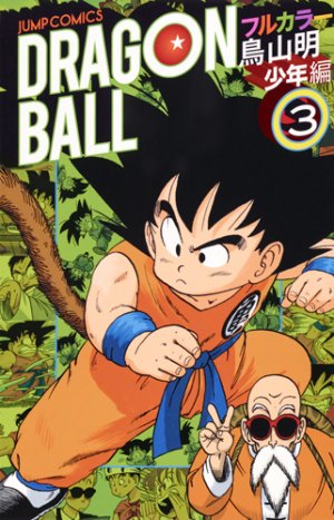 couverture, jaquette Dragon Ball 3 Full color - 1 Shônen hen (Shueisha) Manga
