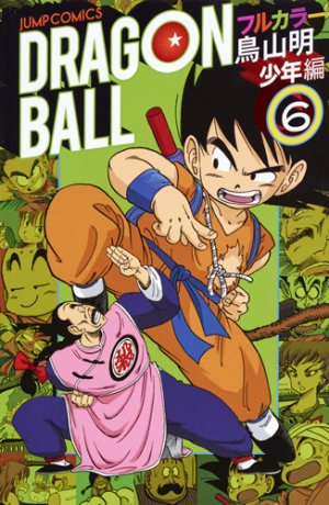 couverture, jaquette Dragon Ball 6 Full color - 1 Shônen hen (Shueisha) Manga