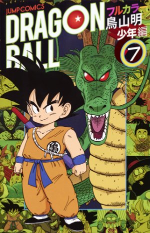 couverture, jaquette Dragon Ball 7 Full color - 1 Shônen hen (Shueisha) Manga