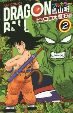 couverture, jaquette Dragon Ball 2 Full color - 2 Piccolo daimaô hen (Shueisha) Manga