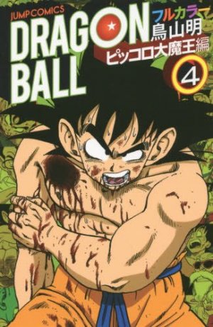 couverture, jaquette Dragon Ball 4 Full color - 2 Piccolo daimaô hen (Shueisha) Manga