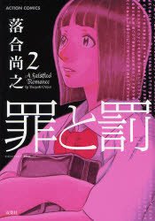 couverture, jaquette Syndrome 1866 2  (Futabasha) Manga