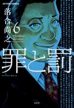 couverture, jaquette Syndrome 1866 6  (Futabasha) Manga