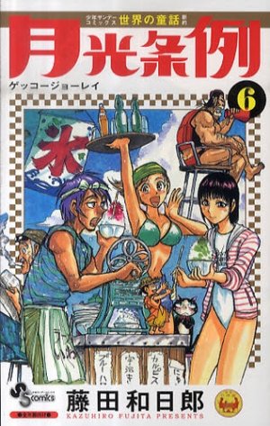 couverture, jaquette Moonlight Act 6  (Shogakukan) Manga