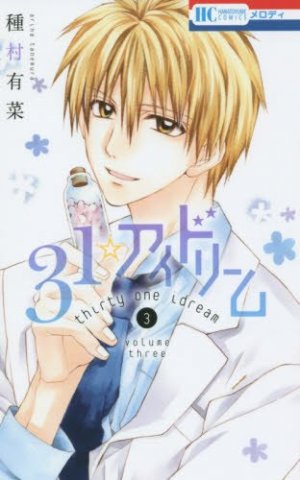 couverture, jaquette I dream of love 3  (Hakusensha) Manga