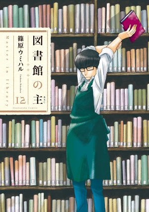 couverture, jaquette Le maître des livres 12  (Houbunsha) Manga