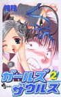 couverture, jaquette Girls Saurus 2  (Shogakukan) Manga