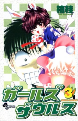 couverture, jaquette Girls Saurus 3  (Shogakukan) Manga
