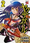 couverture, jaquette Yakuza Girl 2  (Akita shoten) Manga