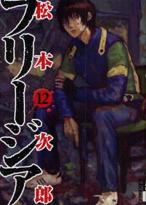 couverture, jaquette Freesia 12  (Shogakukan) Manga