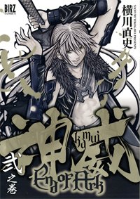 couverture, jaquette Kamui - End of Ark 2  (Gentosha) Manga