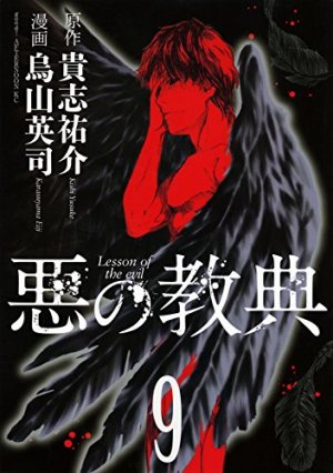 couverture, jaquette Lesson of the Evil 9  (Kodansha) Manga