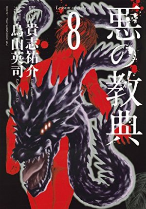 couverture, jaquette Lesson of the Evil 8  (Kodansha) Manga