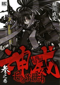 couverture, jaquette Kamui - End of Ark 3  (Gentosha) Manga