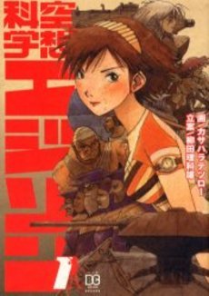 couverture, jaquette Edison Fantasy Science 1  (Gentosha) Manga