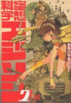 couverture, jaquette Edison Fantasy Science 2  (Gentosha) Manga