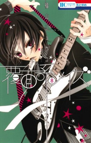 couverture, jaquette Masked noise 8  (Hakusensha) Manga