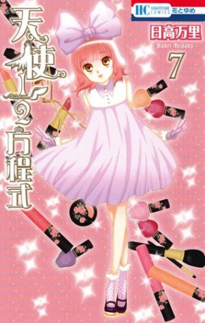 couverture, jaquette Tenshi 1/2 Hôteishiki 7  (Hakusensha) Manga