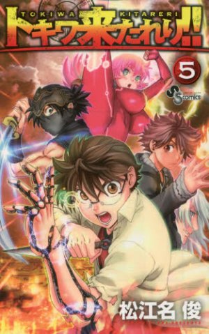 couverture, jaquette Tokiwa Kitareri!! 5  (Shogakukan) Manga