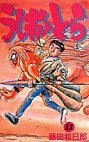 couverture, jaquette Ushio to Tora 11 (Shogakukan)