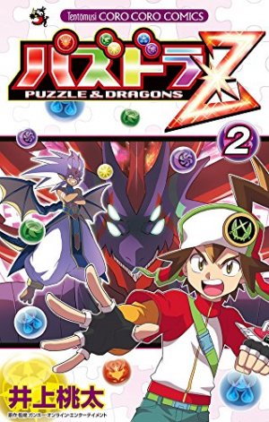 couverture, jaquette Puzzle & Dragons 2  (Shogakukan) Manga