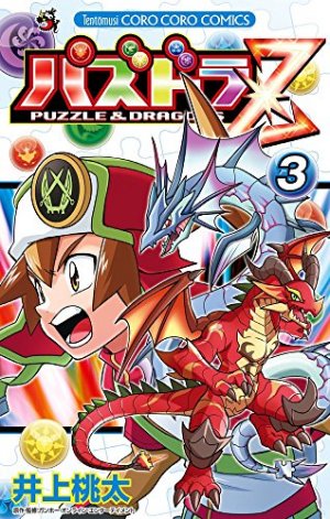 couverture, jaquette Puzzle & Dragons 3  (Shogakukan) Manga