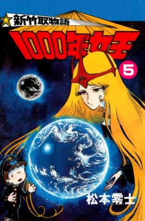 couverture, jaquette Shin Taketori monogatari - 1000 nen joô 5  (Shueisha) Manga