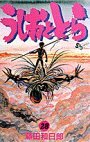 couverture, jaquette Ushio to Tora 28  (Shogakukan) Manga