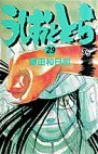 couverture, jaquette Ushio to Tora 29  (Shogakukan) Manga