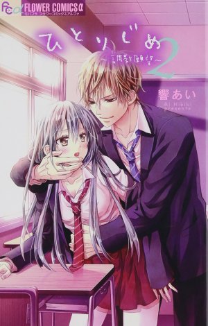couverture, jaquette Teach me love ! 2  (Shogakukan) Manga