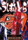 couverture, jaquette Ushio to Tora 2 Réédition (Shogakukan) Manga