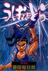 couverture, jaquette Ushio to Tora 4 Réédition (Shogakukan) Manga