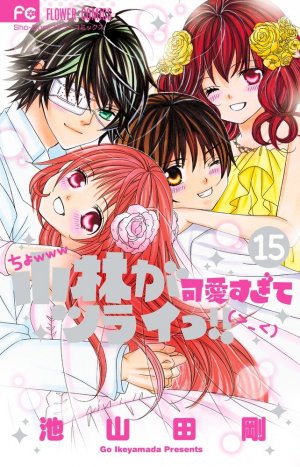 couverture, jaquette Kobayashi ga Kawaisugite Tsuraii!! 15  (Shogakukan) Manga